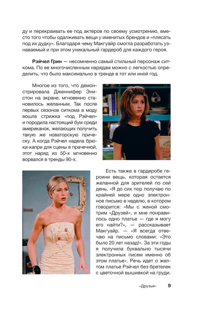 Мода и сериалы: от Друзей и Твин Пикс до Эйфории и Убивая Еву
