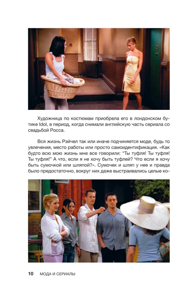 Мода и сериалы: от Друзей и Твин Пикс до Эйфории и Убивая Еву