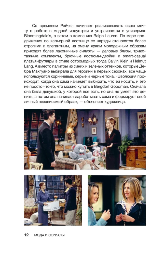 Мода и сериалы: от Друзей и Твин Пикс до Эйфории и Убивая Еву