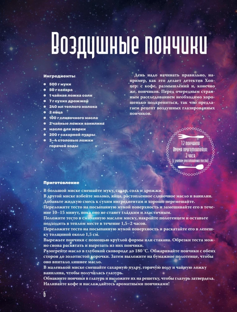 Очень странная еда. Рецепты из Твин Пикса, Уэнсдей, Сверхъестественного и других мистических фильмов и сериалов