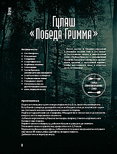 Очень странная еда. Рецепты из Твин Пикса, Уэнсдей, Сверхъестественного и других мистических фильмов и сериалов