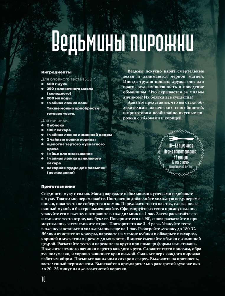 Очень странная еда. Рецепты из Твин Пикса, Уэнсдей, Сверхъестественного и других мистических фильмов и сериалов