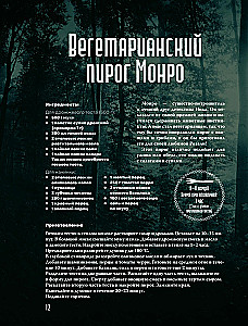 Очень странная еда. Рецепты из Твин Пикса, Уэнсдей, Сверхъестественного и других мистических фильмов и сериалов
