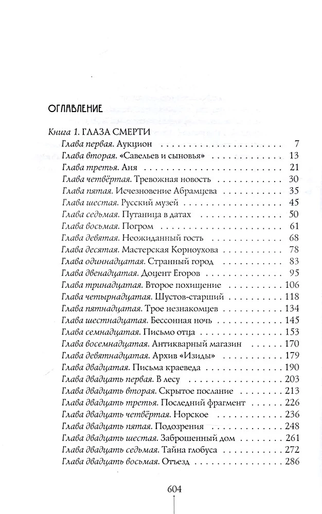Saules pilsēta. 1. sējums. Nāves acis. Dieva pēda