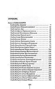 Saules pilsēta. 1. sējums. Nāves acis. Dieva pēda