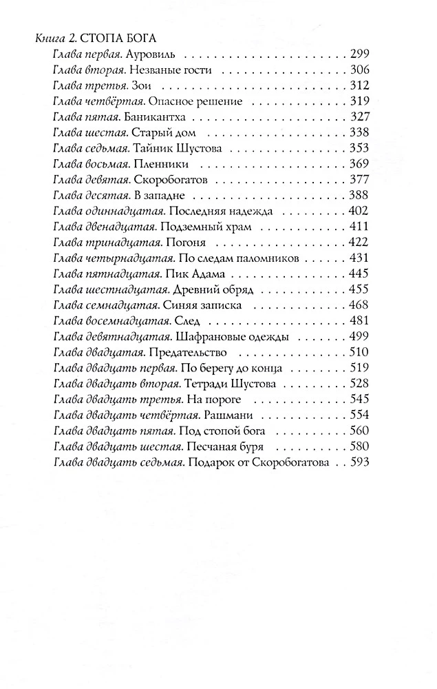 Saules pilsēta. 1. sējums. Nāves acis. Dieva pēda