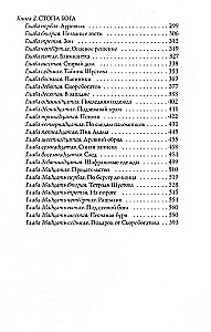 Saules pilsēta. 1. sējums. Nāves acis. Dieva pēda