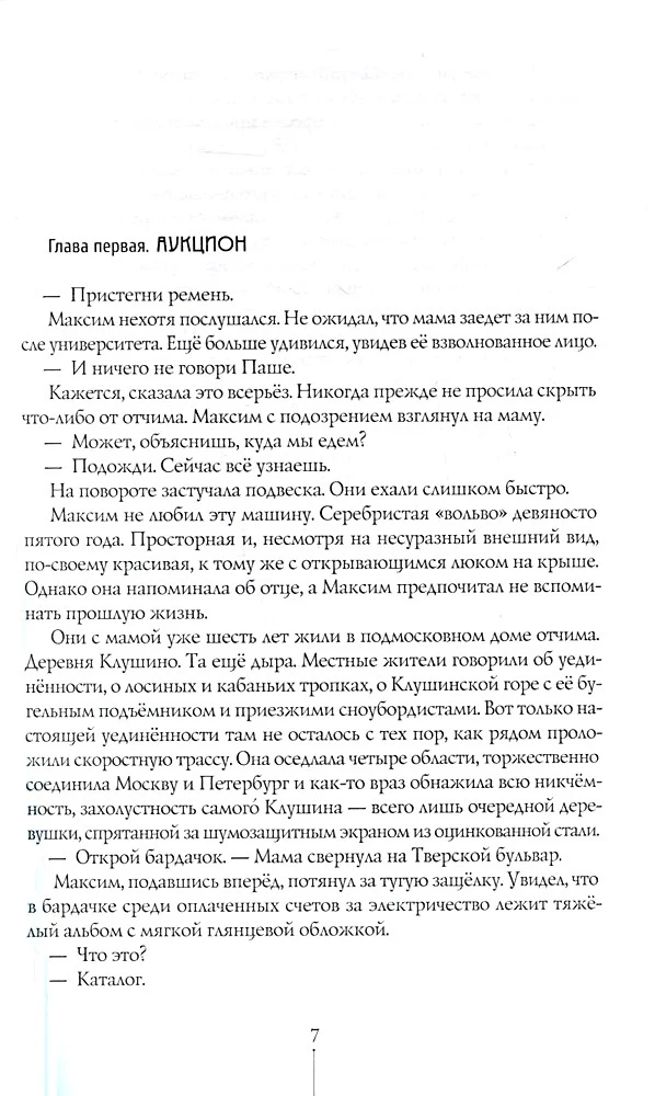 Saules pilsēta. 1. sējums. Nāves acis. Dieva pēda