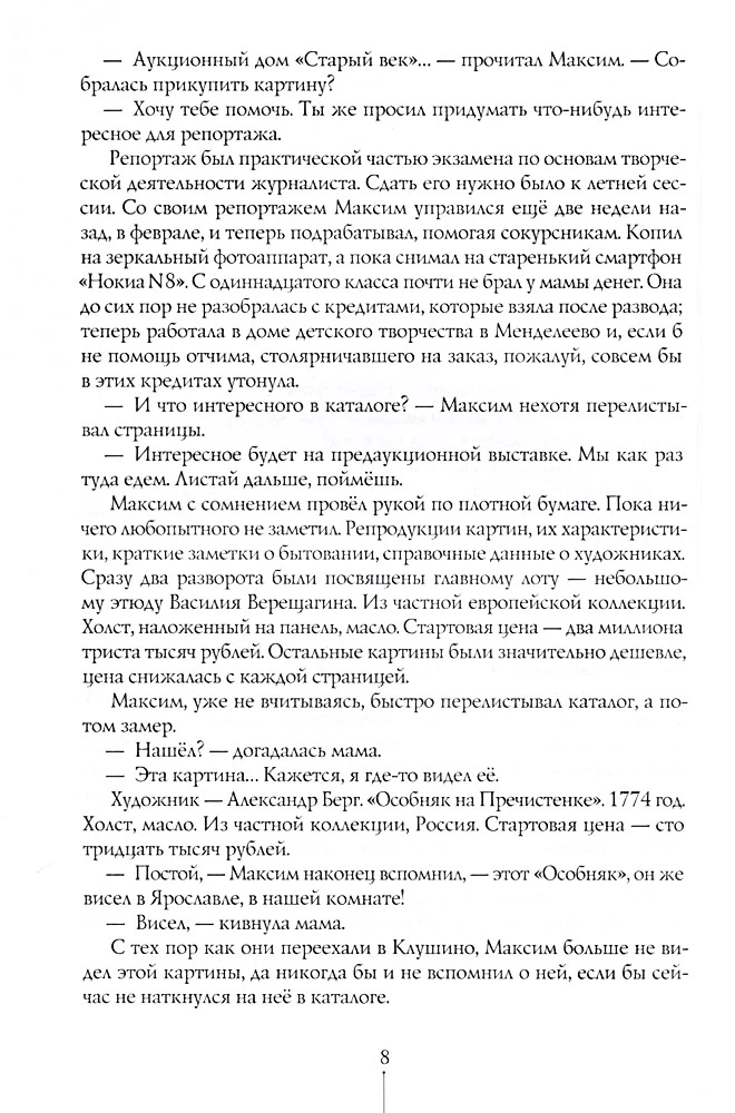 Saules pilsēta. 1. sējums. Nāves acis. Dieva pēda