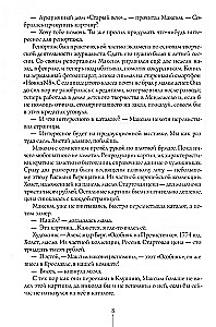 Saules pilsēta. 1. sējums. Nāves acis. Dieva pēda