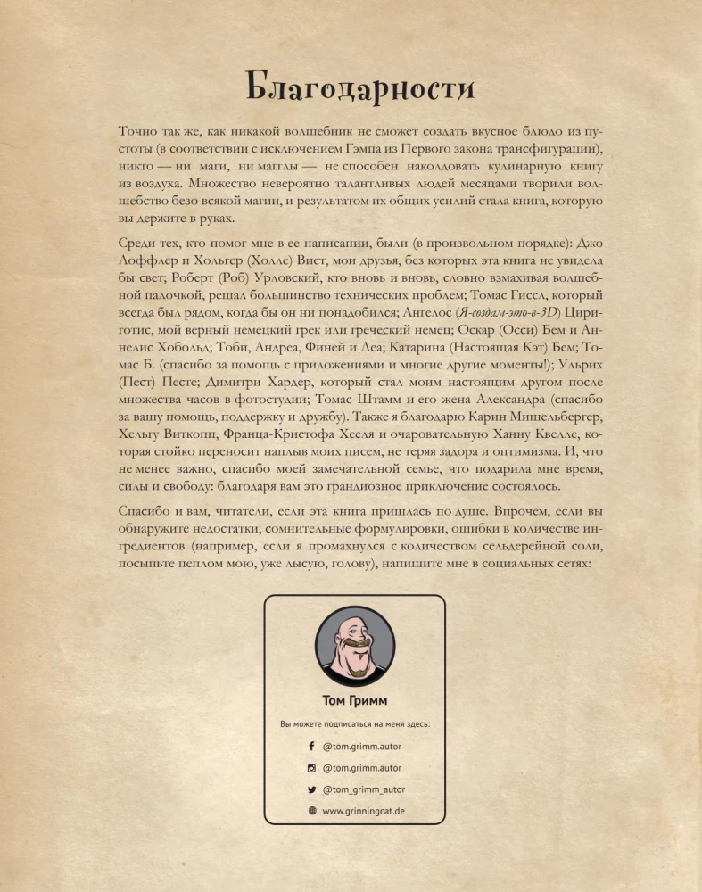 Кулинарная книга Гарри Поттера. Иллюстрированное неофициальное издание