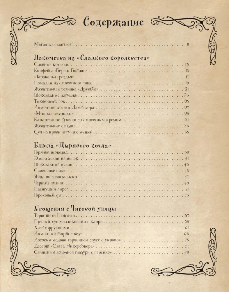 Кулинарная книга Гарри Поттера. Иллюстрированное неофициальное издание