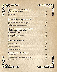 Кулинарная книга Гарри Поттера. Иллюстрированное неофициальное издание