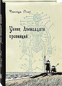 Gūsteknis Divpadsmit provincēs