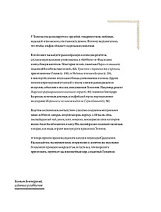 Рецепты Средиземья. Кулинарная книга по миру Толкина