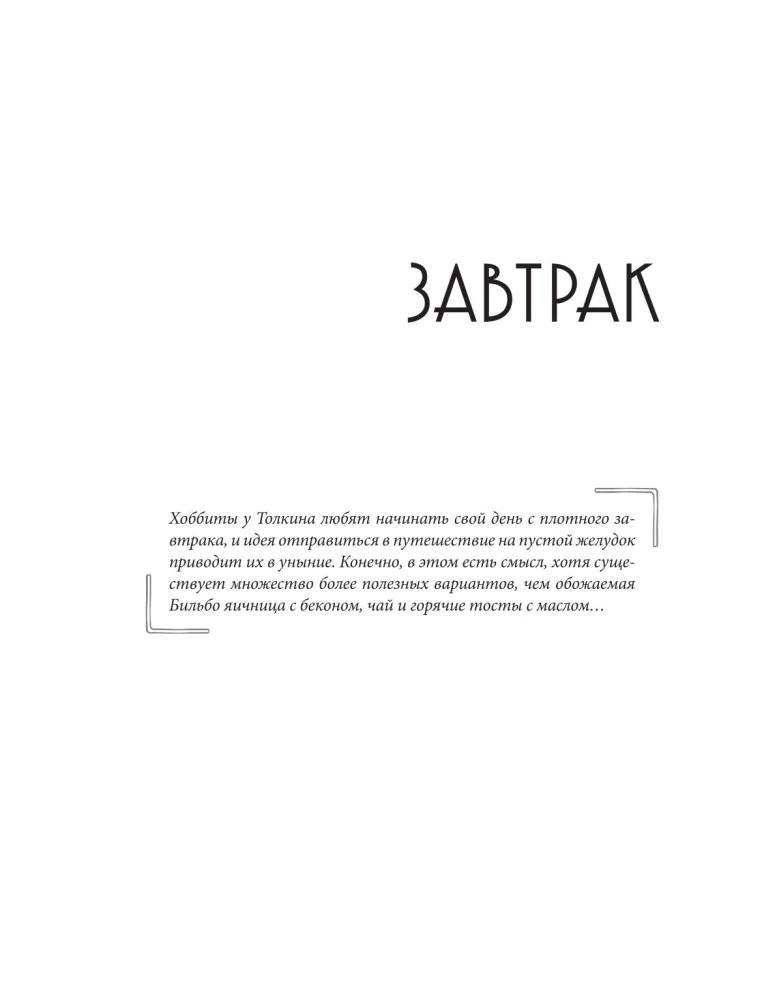 Рецепты Средиземья. Кулинарная книга по миру Толкина