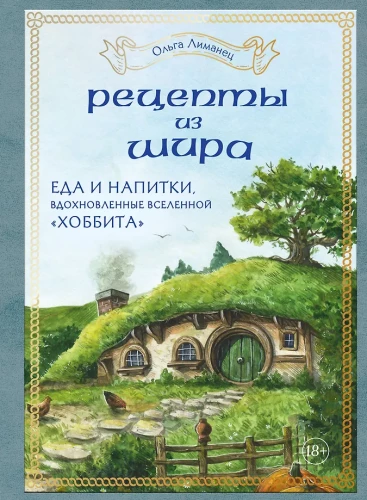 Receptes no Šīras. Ēdiens un dzērieni, kas iedvesmoti no Hobita pasaules