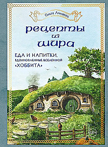 Receptes no Šīras. Ēdiens un dzērieni, kas iedvesmoti no Hobita pasaules