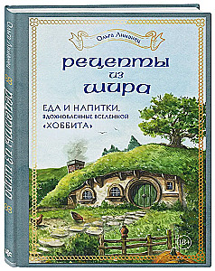 Receptes no Šīras. Ēdiens un dzērieni, kas iedvesmoti no Hobita pasaules