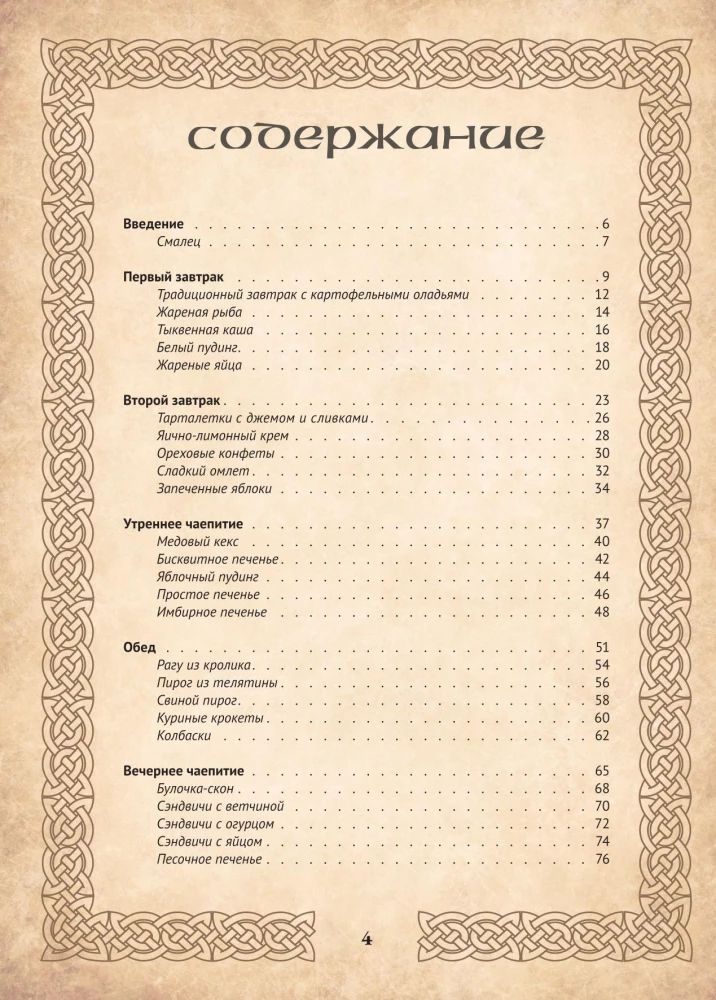 Receptes no Šīras. Ēdiens un dzērieni, kas iedvesmoti no Hobita pasaules