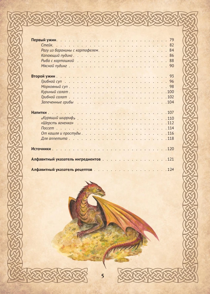 Receptes no Šīras. Ēdiens un dzērieni, kas iedvesmoti no Hobita pasaules