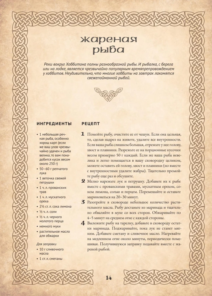 Receptes no Šīras. Ēdiens un dzērieni, kas iedvesmoti no Hobita pasaules