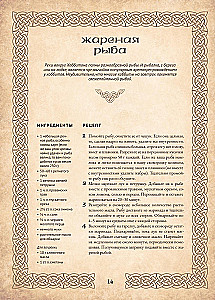 Receptes no Šīras. Ēdiens un dzērieni, kas iedvesmoti no Hobita pasaules