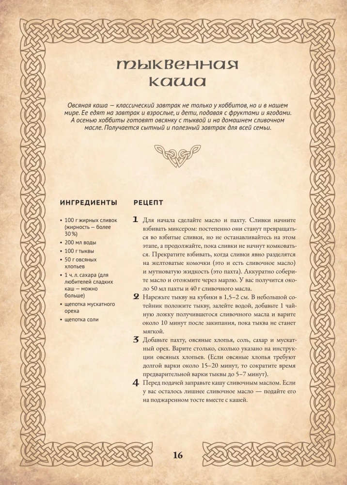 Receptes no Šīras. Ēdiens un dzērieni, kas iedvesmoti no Hobita pasaules