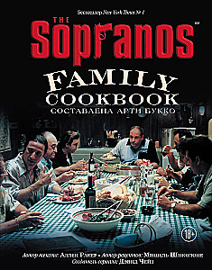 The Sopranos Family Cookbook. Кулинарная книга клана Сопрано