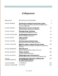 The Sopranos Family Cookbook. Кулинарная книга клана Сопрано