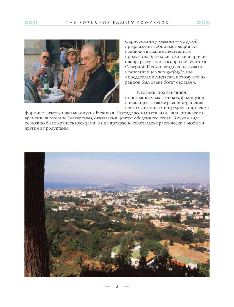 The Sopranos Family Cookbook. Кулинарная книга клана Сопрано