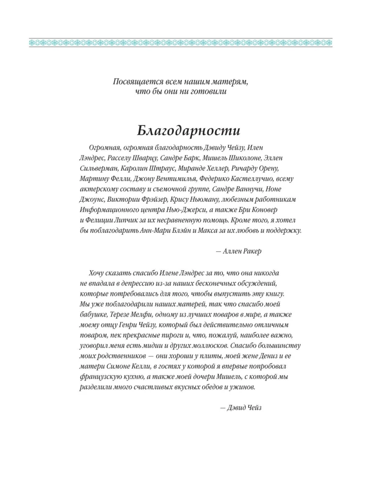 Vērmaks. Neoficiālā kulinārijas grāmata