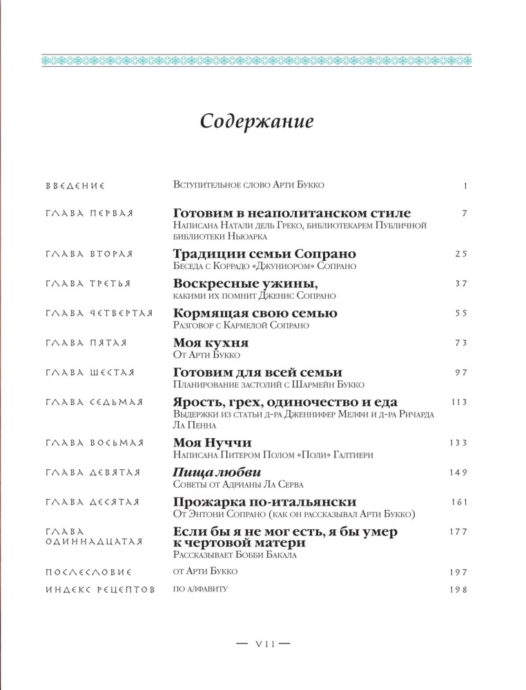 Vērmaks. Neoficiālā kulinārijas grāmata