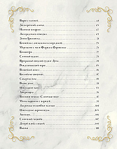 Волшебная выпечка Гарри Поттера. 60 рецептов от пирогов миссис Уизли до тортов тети Петунии. Иллюстрированное неофициальное издание