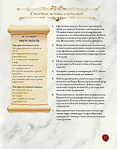 Волшебная выпечка Гарри Поттера. 60 рецептов от пирогов миссис Уизли до тортов тети Петунии. Иллюстрированное неофициальное издание