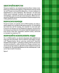 Кулинарная книга Minecraft. 50 рецептов, вдохновленных культовой компьютерной игрой