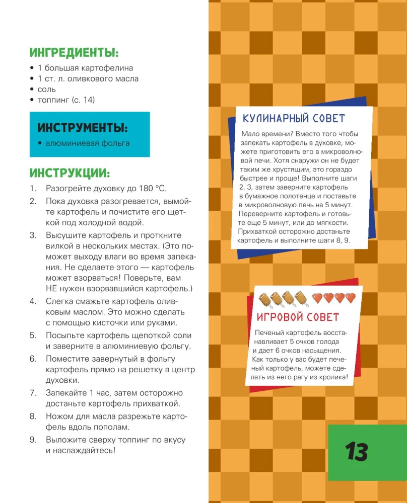 Кулинарная книга Minecraft. 50 рецептов, вдохновленных культовой компьютерной игрой