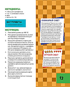 Кулинарная книга Minecraft. 50 рецептов, вдохновленных культовой компьютерной игрой