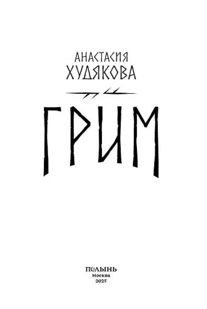 Grims