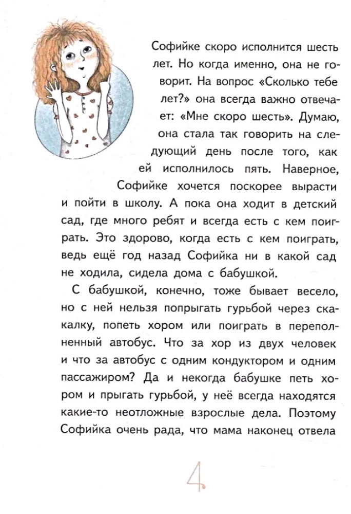 Удивительная девочка