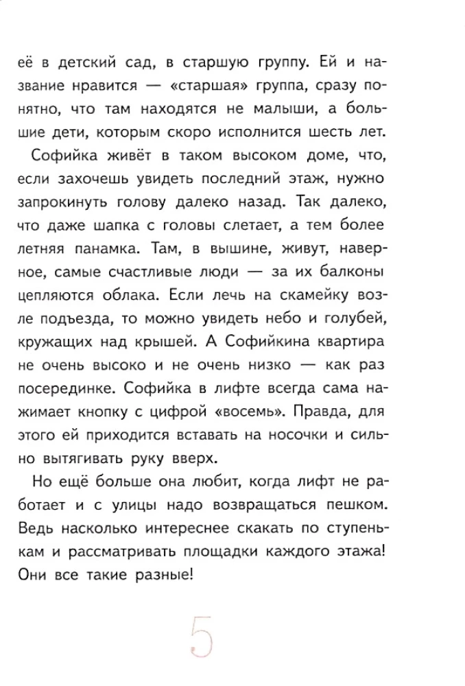 Удивительная девочка