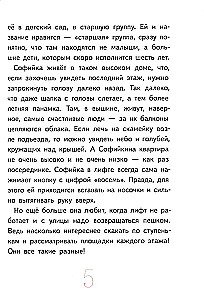 Удивительная девочка