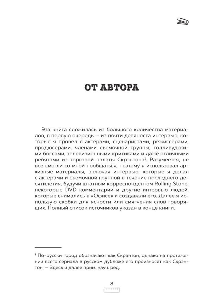 Офис. Нерассказанная история величайшего ситкома 2000-х