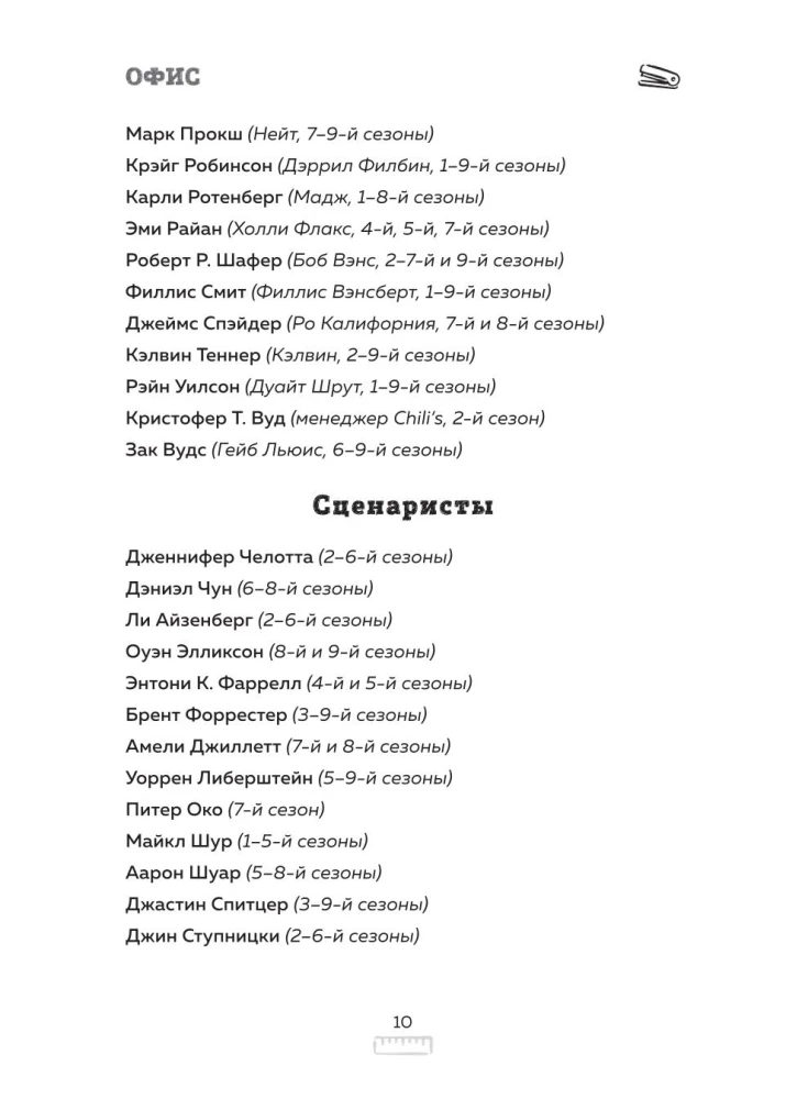 Офис. Нерассказанная история величайшего ситкома 2000-х