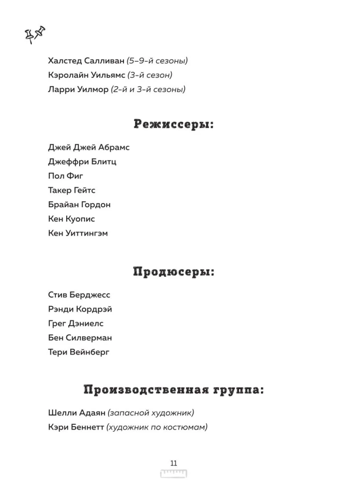 Офис. Нерассказанная история величайшего ситкома 2000-х