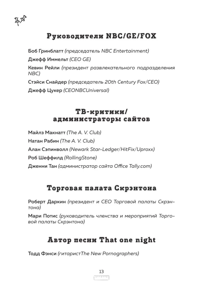 Офис. Нерассказанная история величайшего ситкома 2000-х