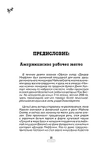 Офис. Нерассказанная история величайшего ситкома 2000-х