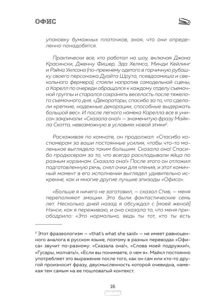 Офис. Нерассказанная история величайшего ситкома 2000-х