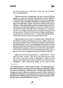Офис. Нерассказанная история величайшего ситкома 2000-х