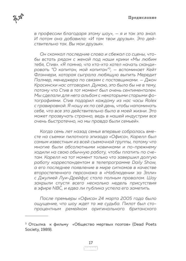 Офис. Нерассказанная история величайшего ситкома 2000-х